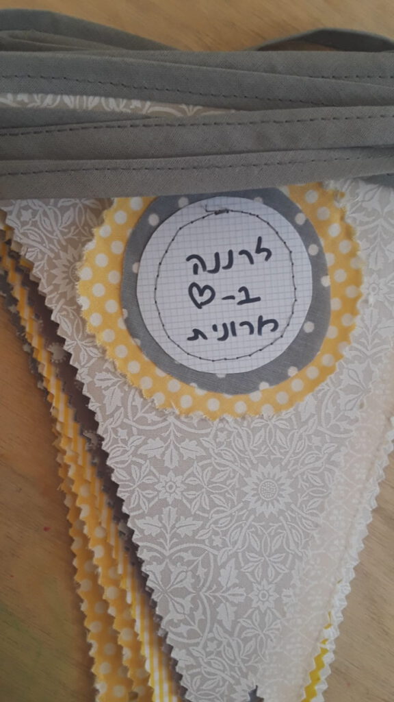 שרשת דגלונים במתנה. רונית כפיר