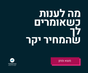 מה לענות כשאומרים יקר לי