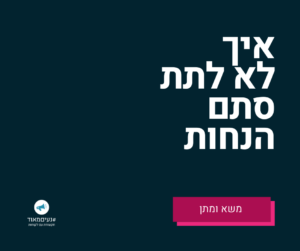 סתם הנחות