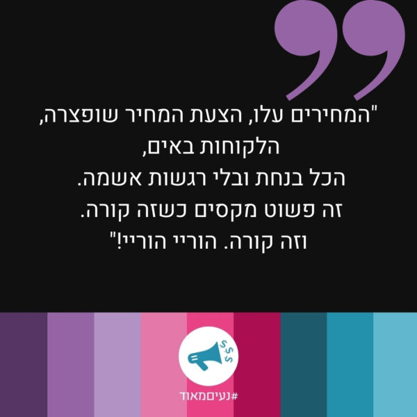 תעשי לי מחיר לייב המלצות