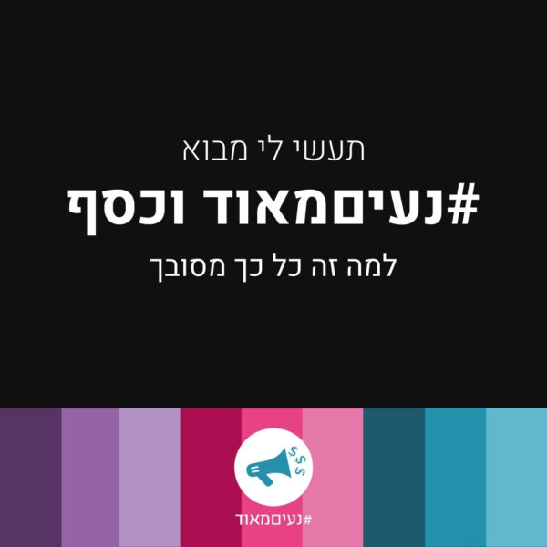 תעשי לי מבוא