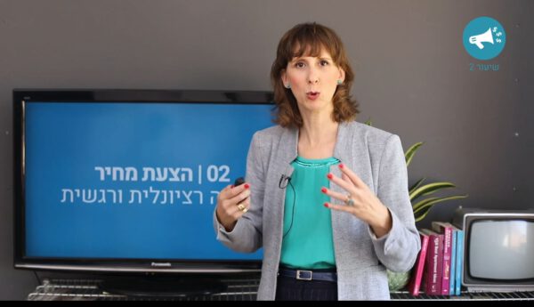 שיעור 2 הצעת מחיר תעשי לי מחיר