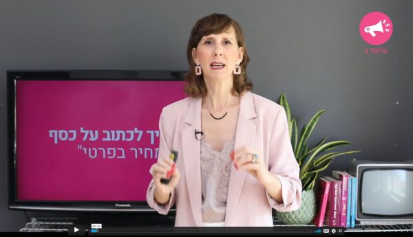 שיעור 6 משא ומתן תעשי לי מחיר