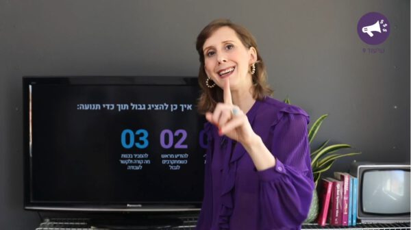 איך כן להציג גבול תוך כדי תנועה: 02 להודיע מראש כשמתקרבים לגבול 03 להסביר בכנות מה קורה ולקשר לעבודה