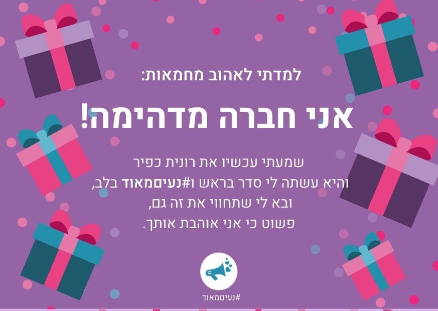 שובר מתנה של רונית כפיר עסק עצמאי חדש חברה