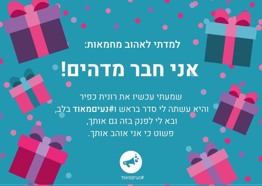 שובר מתנה של רונית כפיר חבר מדהים יום הולדת כחול