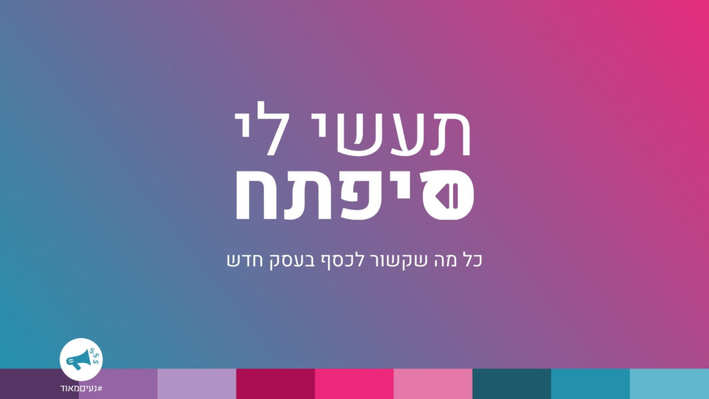 תעשי לי סיפתח רונית כפיר קורס לייב