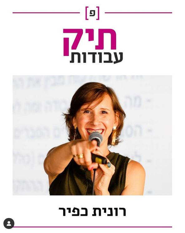 רונית כפיר תיק עבודות פורטפוליו יובל סער פודקסט