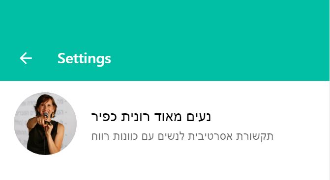 רונית כפיר שיווק לעסקים ווצאפ