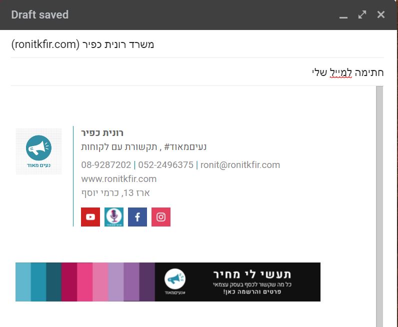 רונית כפיר שיווק חתימה למייל