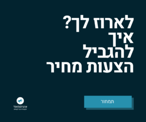 חבילות מוכנות מראש