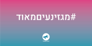 דיוור מגזיןנעיםמאוד מגזין רונית כפיר