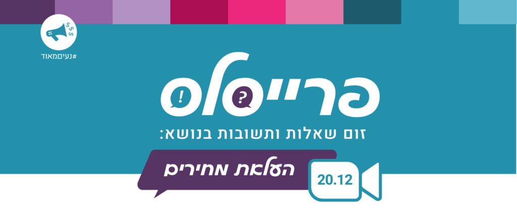 פרייסלס 7 העלאת מחירים