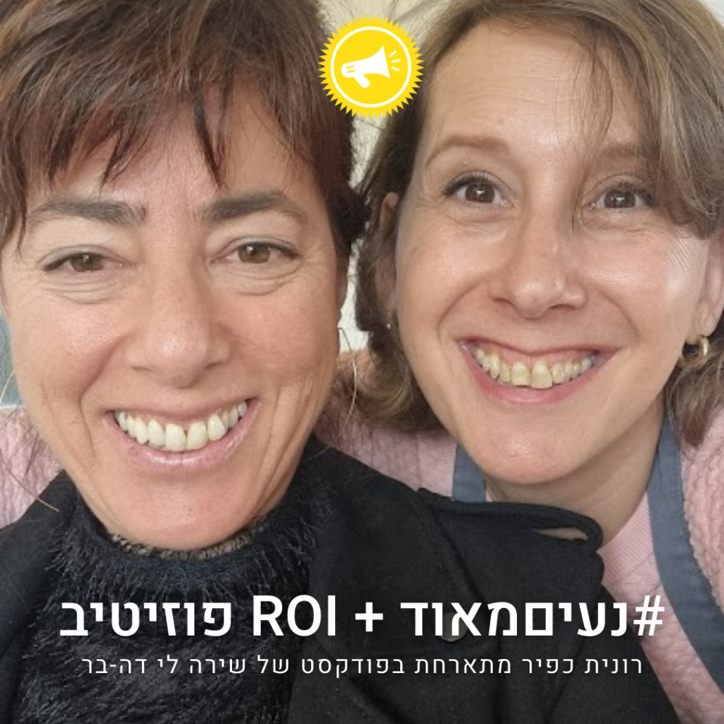 צילום של רונית כפיר ושירה לי דה בר בפודקסט ROI positive