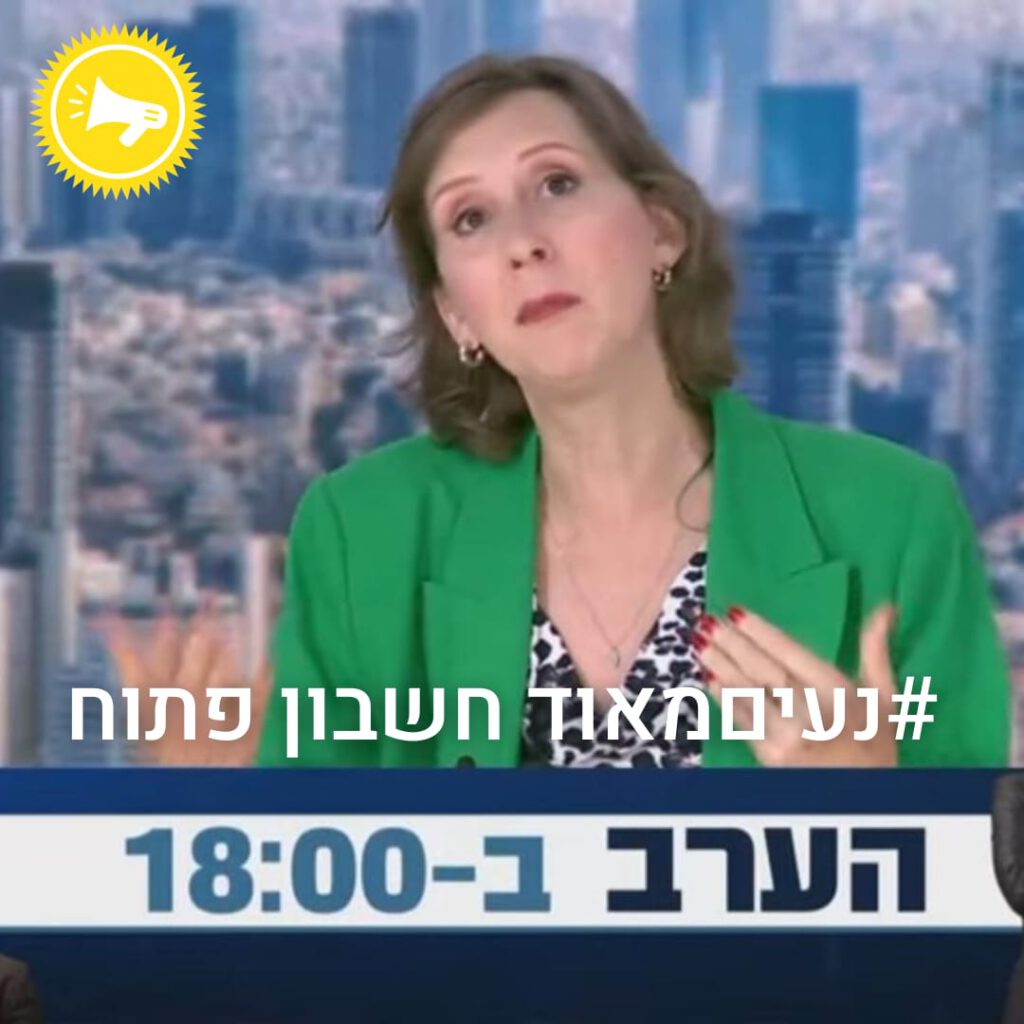 #נעיםמאוד חשבון פתוח - הערב ב18:00