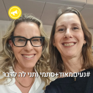 רונית כפיר ורביטל ויטלזון יעקבס בתמונת סלפי