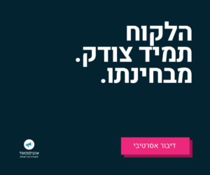 הלקוח תמיד צודק. יחסים עם לקוחות רוניטיפ