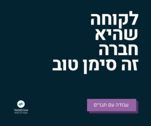 לקוחה שהיא חברה זה סימון טוב. תגית: עבודה עם חברים