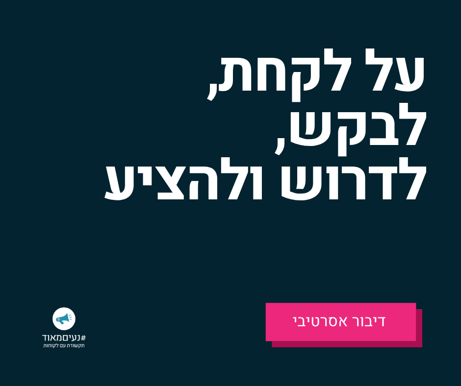 רוניטיפ של רונית כפיר, לקחת לדרוש לבקש ולהציע ( מחיר)