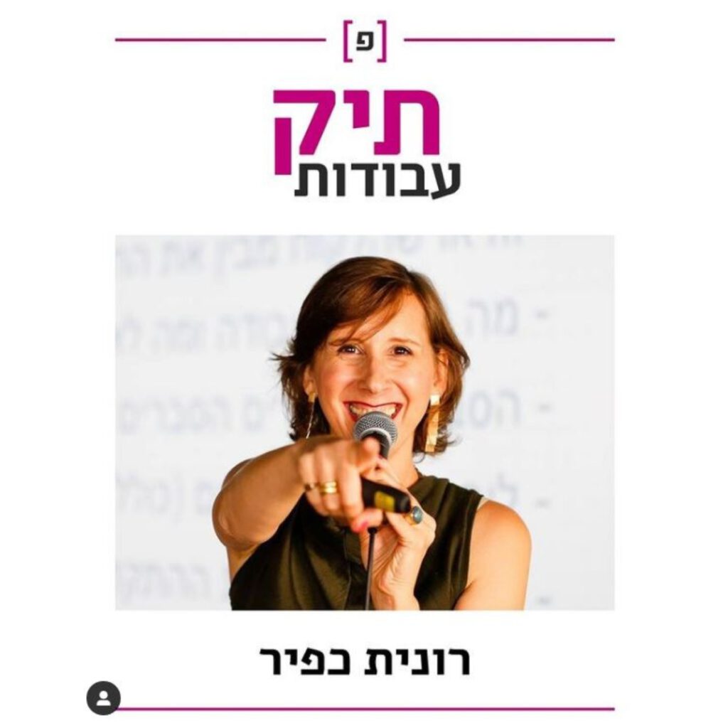 רונית כפיר עם מיקרופון תמונת רקע לתיק עבודות