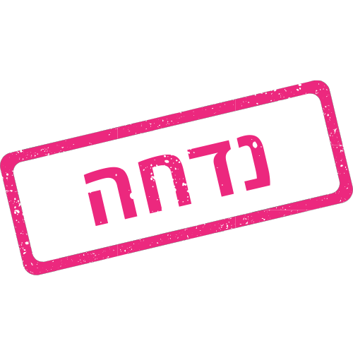 שלט נדחה