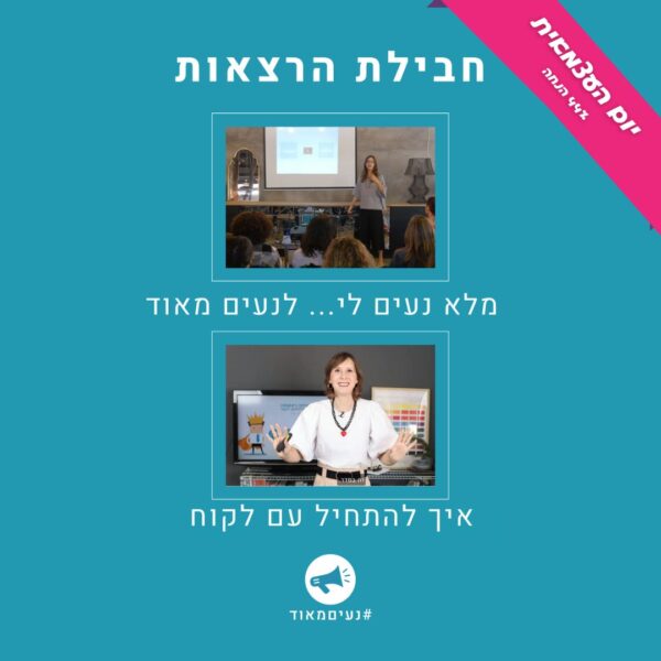 חבילת 2 הרצאות - נעים מאוד ואיך להתחיל עם לקוח (מבוכים ודרקונים)