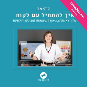 איך להתחיל עם לקוח (מבוכים ודרקונים)