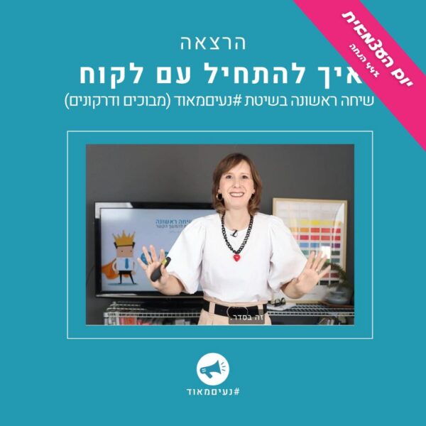 איך להתחיל עם לקוח (מבוכים ודרקונים)