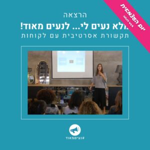 הרצאה נעים מאוד