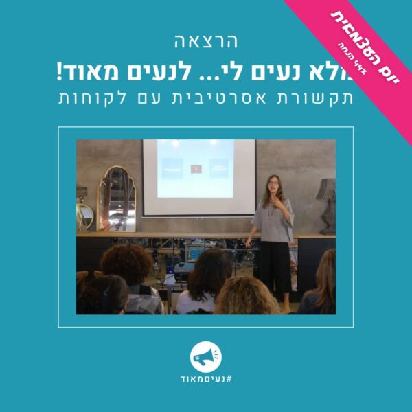 הרצאה נעים מאוד