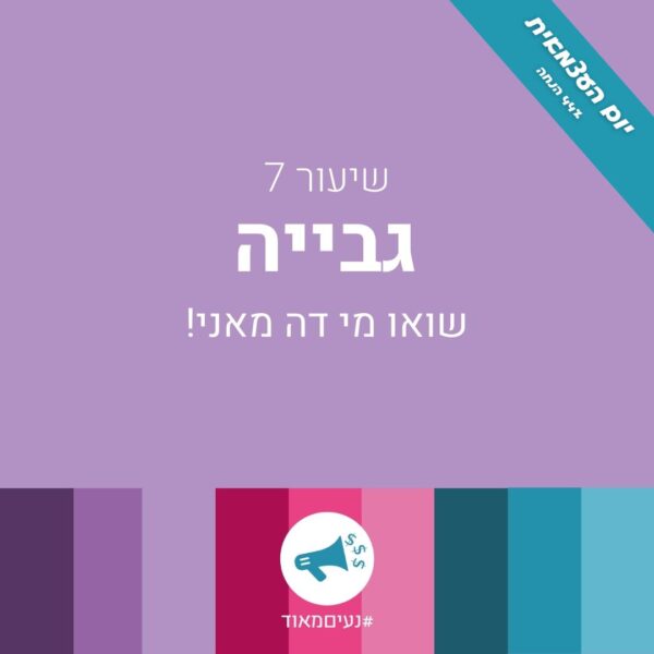 תעשי לי מחיר - שיעור 7 - גבייה