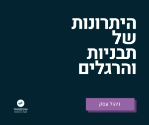 רוניטיפ של רונית כפיר היתרונות של תבניות והרגלים בכתיבת תוכן