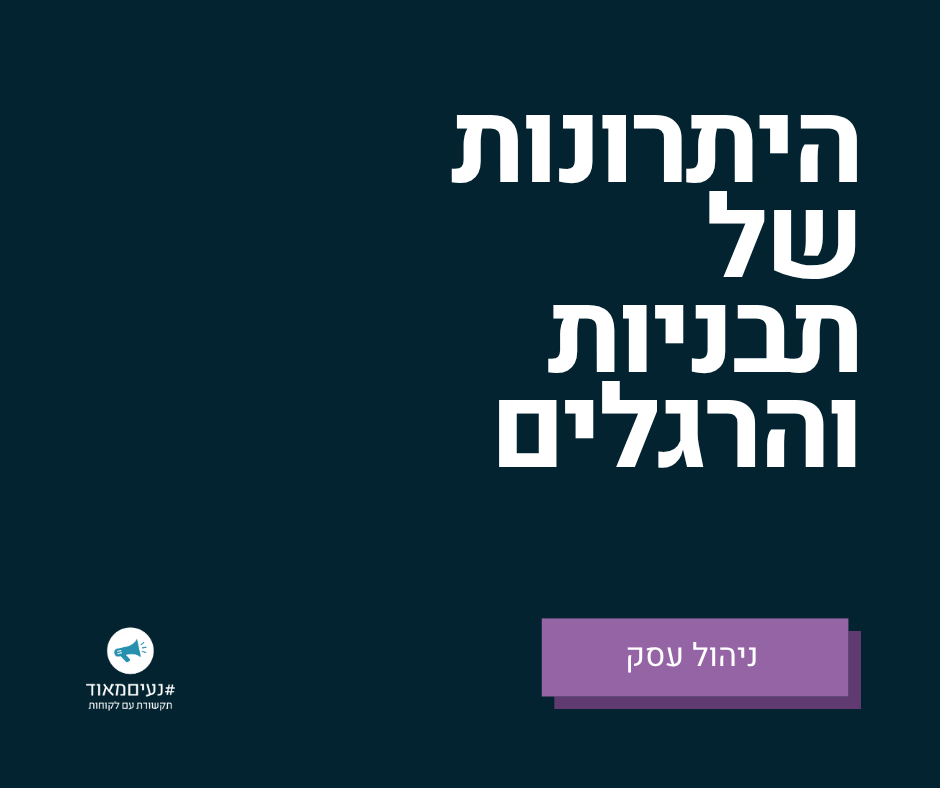 רוניטיפ של רונית כפיר היתרונות של תבניות והרגלים בכתיבת תוכן