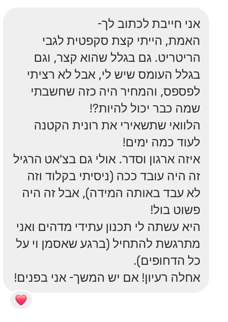 תגובה לוובינר של רונית כפיר על צ'ט ג'יפיטי chat GPT על ריטריט עסקי