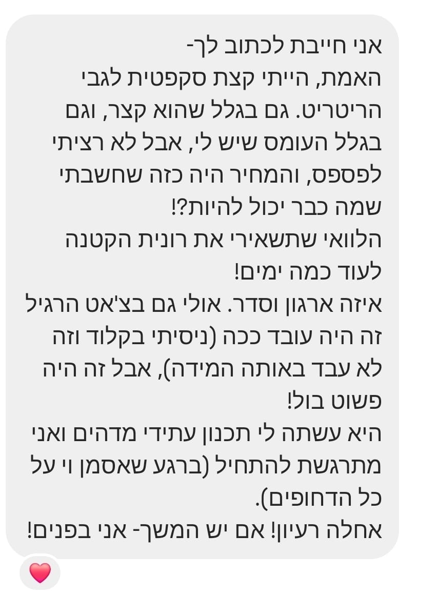 תגובה לוובינר של רונית כפיר על צ'ט ג'יפיטי chat GPT על ריטריט עסקי