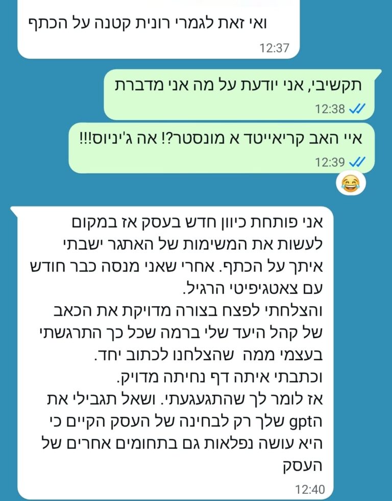המלצה על אתגר ריטריט עסקי עם צ'ט גיפיטי ורונית כפיר