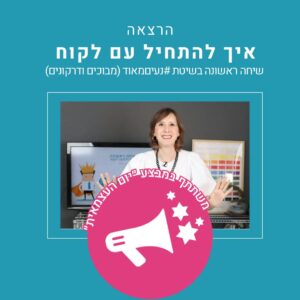 איך להתחיל עם לקוח (מבוכים ודרקונים)