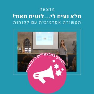 הרצאה נעים מאוד