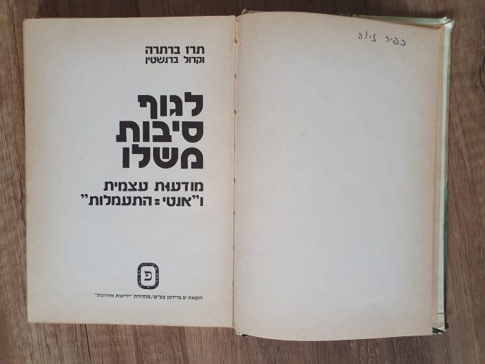 לגוף סיבות משלו, בלוג רונית כפיר