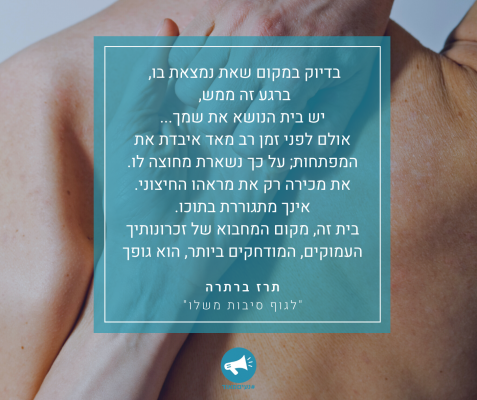 ניקוי רעלים אומינה רונית כפיר